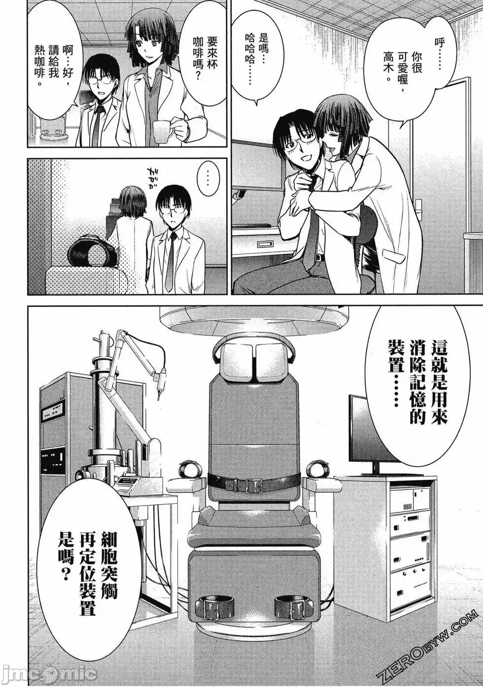 被恶魔附身的少女 Satanophany 3 第33页