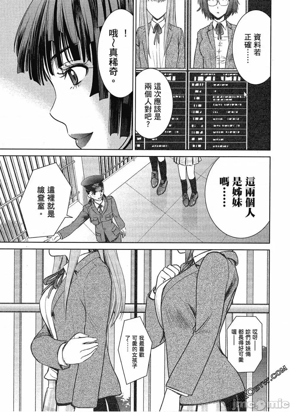 被恶魔附身的少女 Satanophany 3 第40页