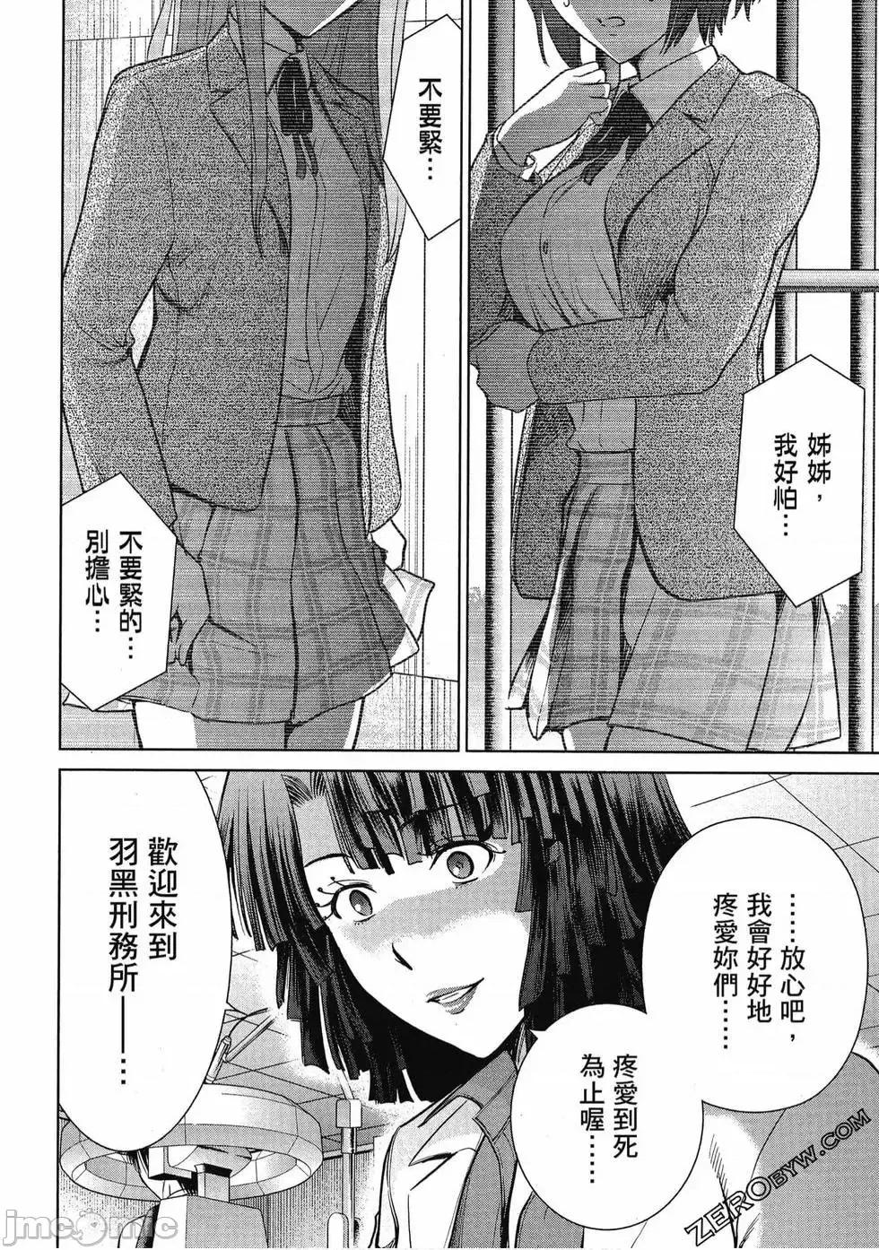 被恶魔附身的少女 Satanophany 3 第41页
