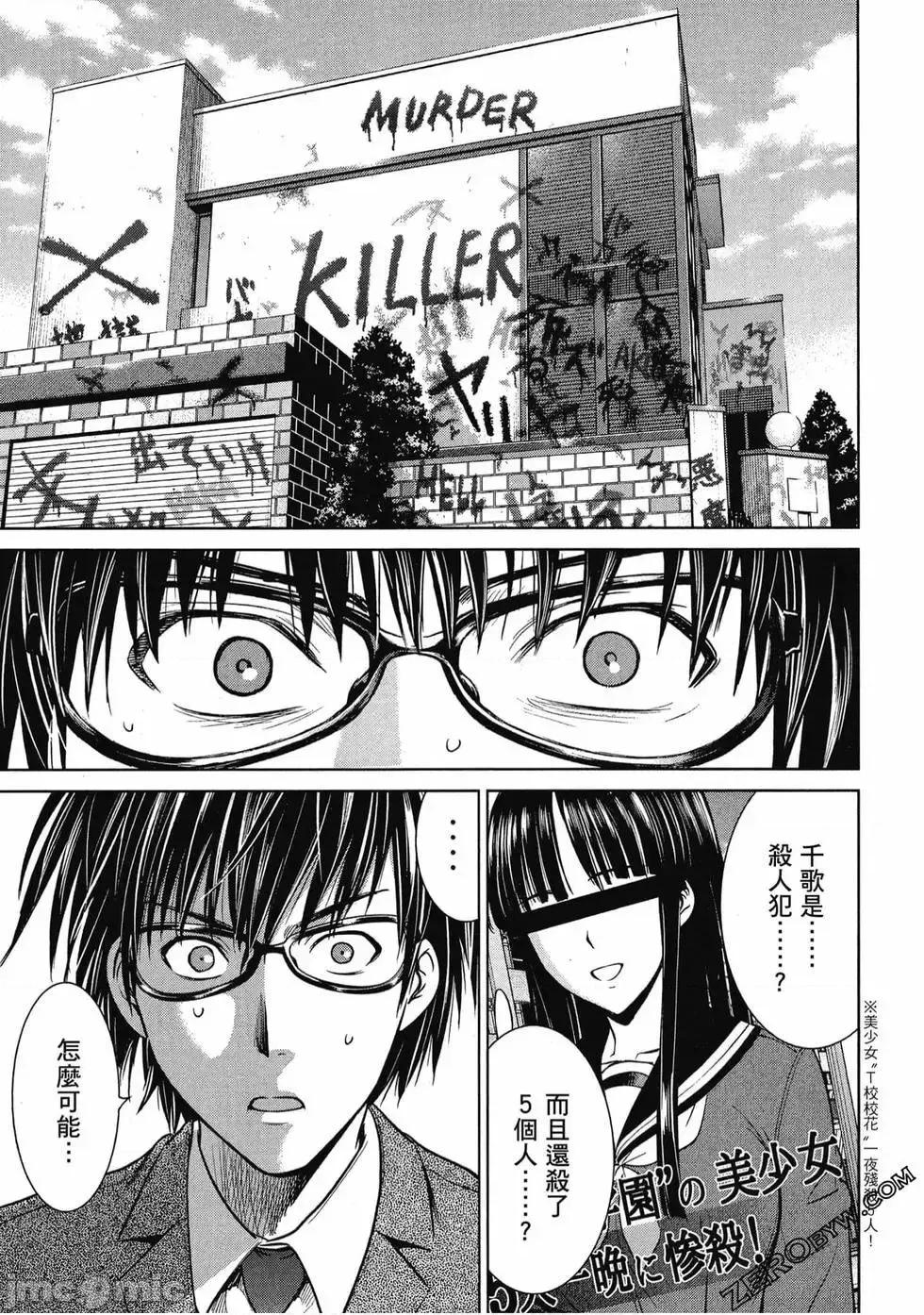 被恶魔附身的少女 Satanophany 3 第42页