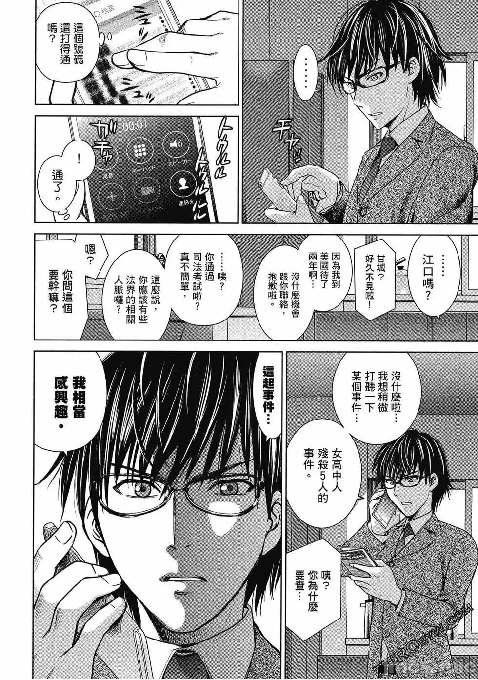 被恶魔附身的少女 Satanophany 3 第43页