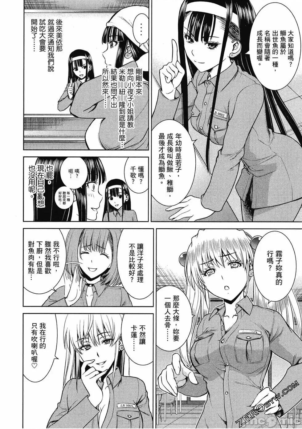 被恶魔附身的少女 Satanophany 3 第47页