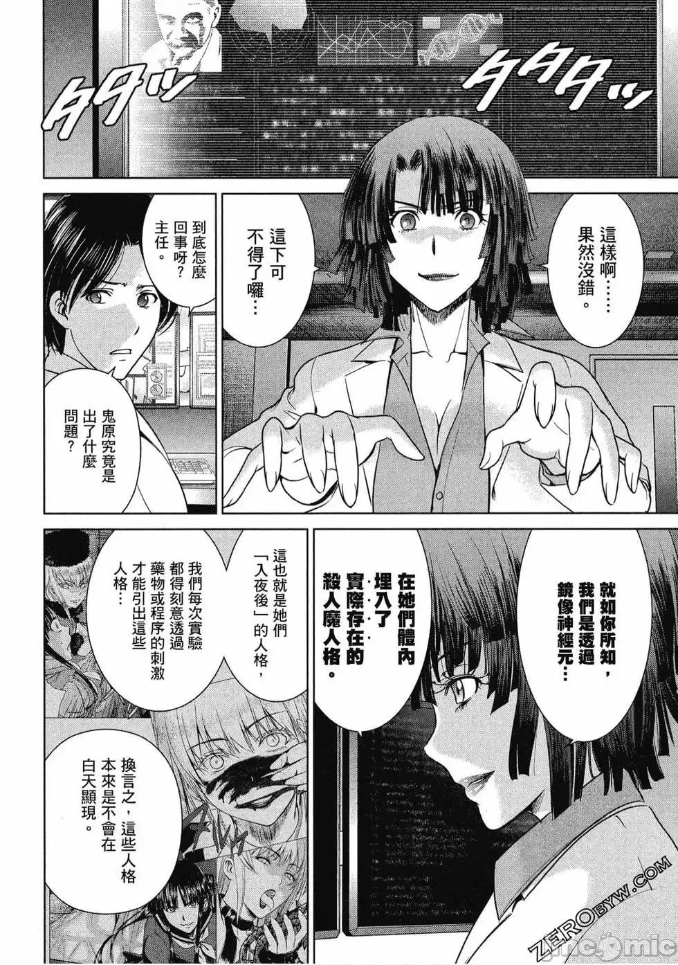 被恶魔附身的少女 Satanophany 3 第61页