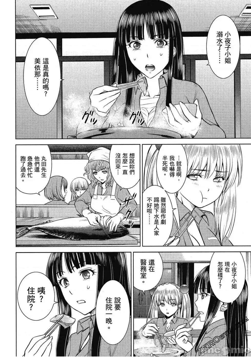 被恶魔附身的少女 Satanophany 3 第67页