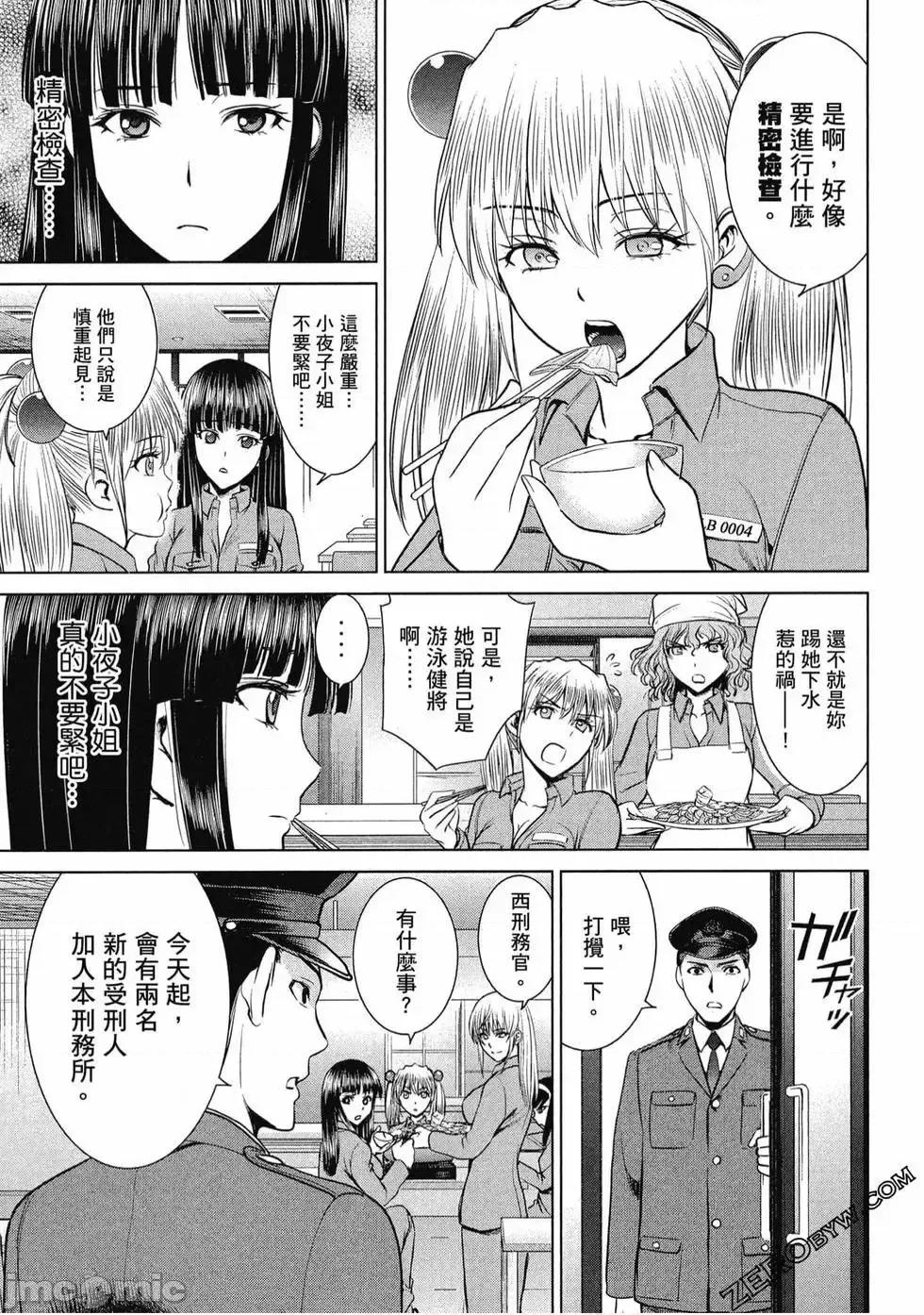 被恶魔附身的少女 Satanophany 3 第68页