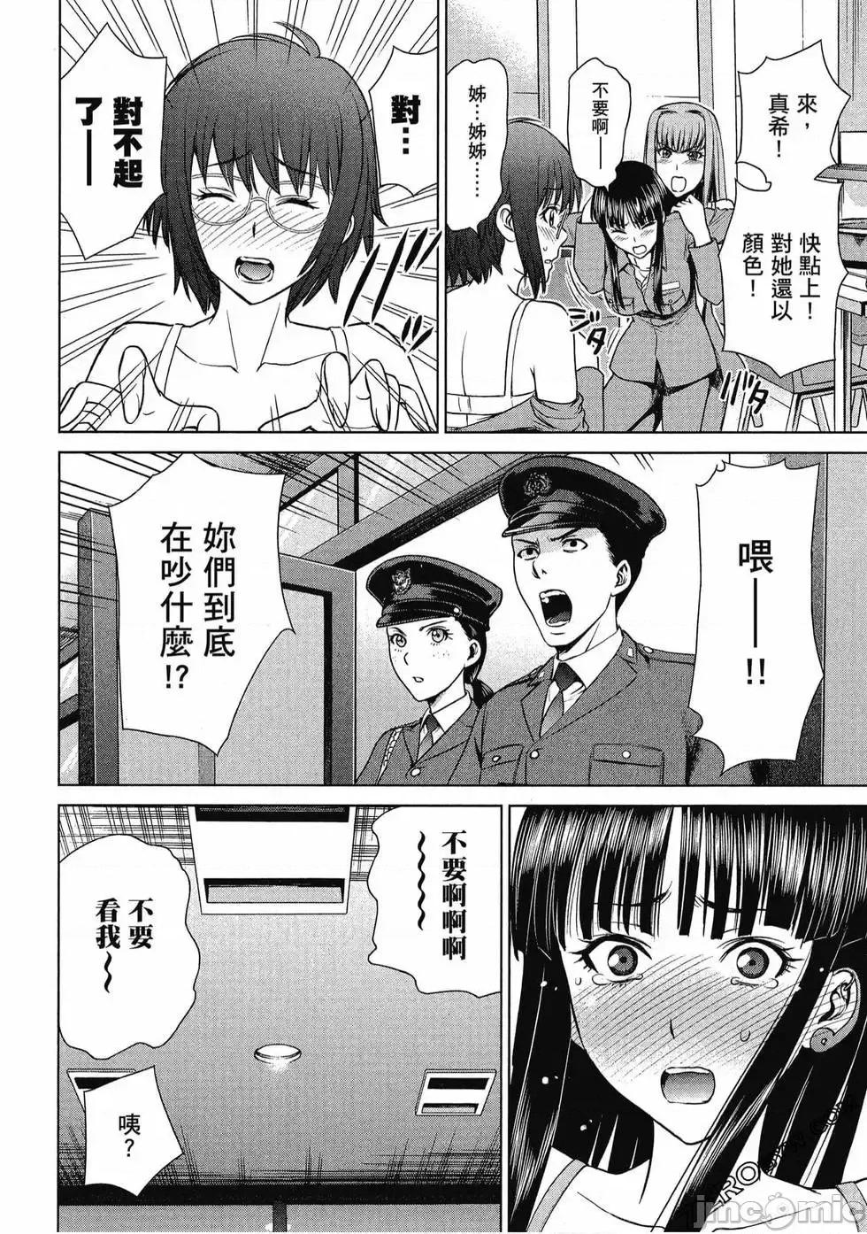 被恶魔附身的少女 Satanophany 3 第77页