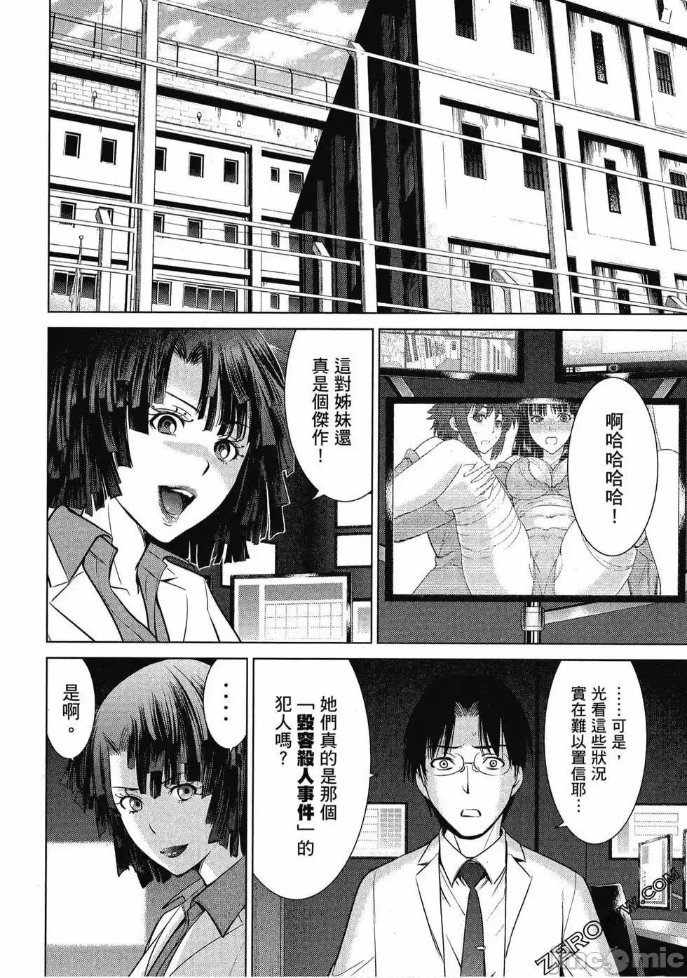 被恶魔附身的少女 Satanophany 3 第79页