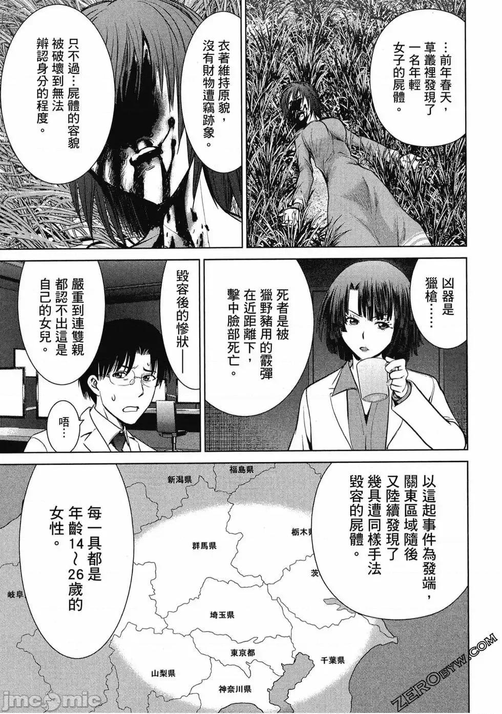 被恶魔附身的少女 Satanophany 3 第80页