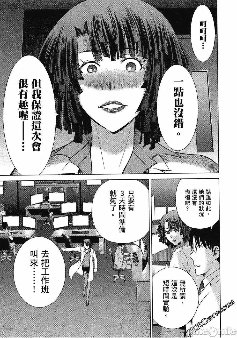 被恶魔附身的少女 Satanophany 3 第82页