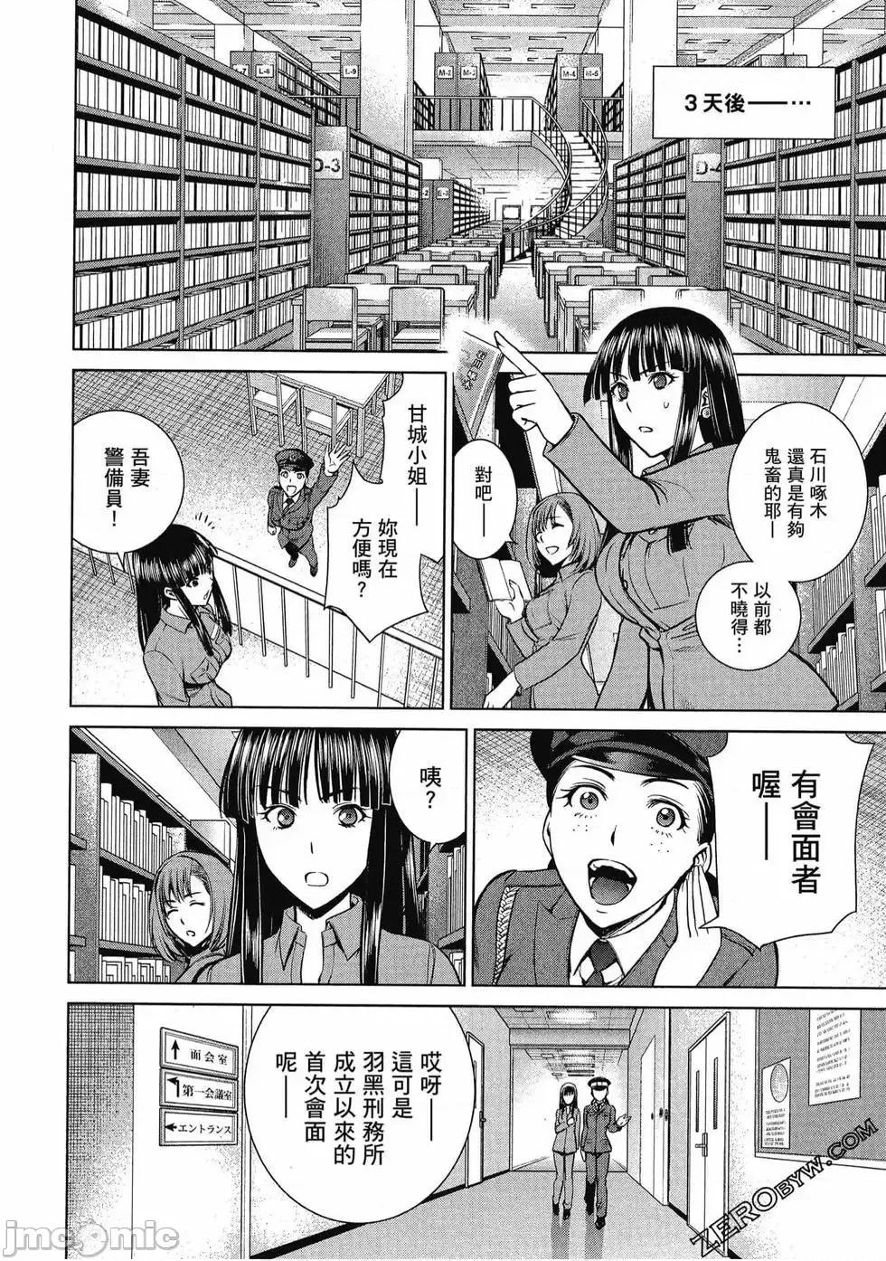 被恶魔附身的少女 Satanophany 3 第83页