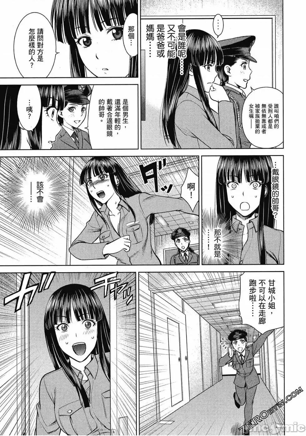 被恶魔附身的少女 Satanophany 3 第84页