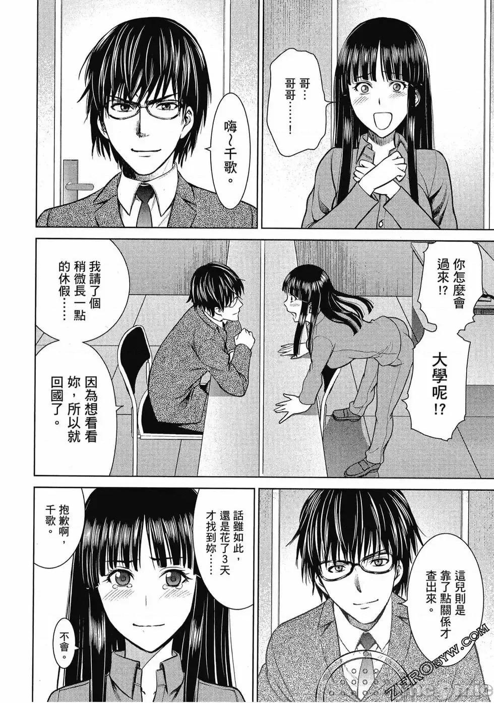 被恶魔附身的少女 Satanophany 3 第87页