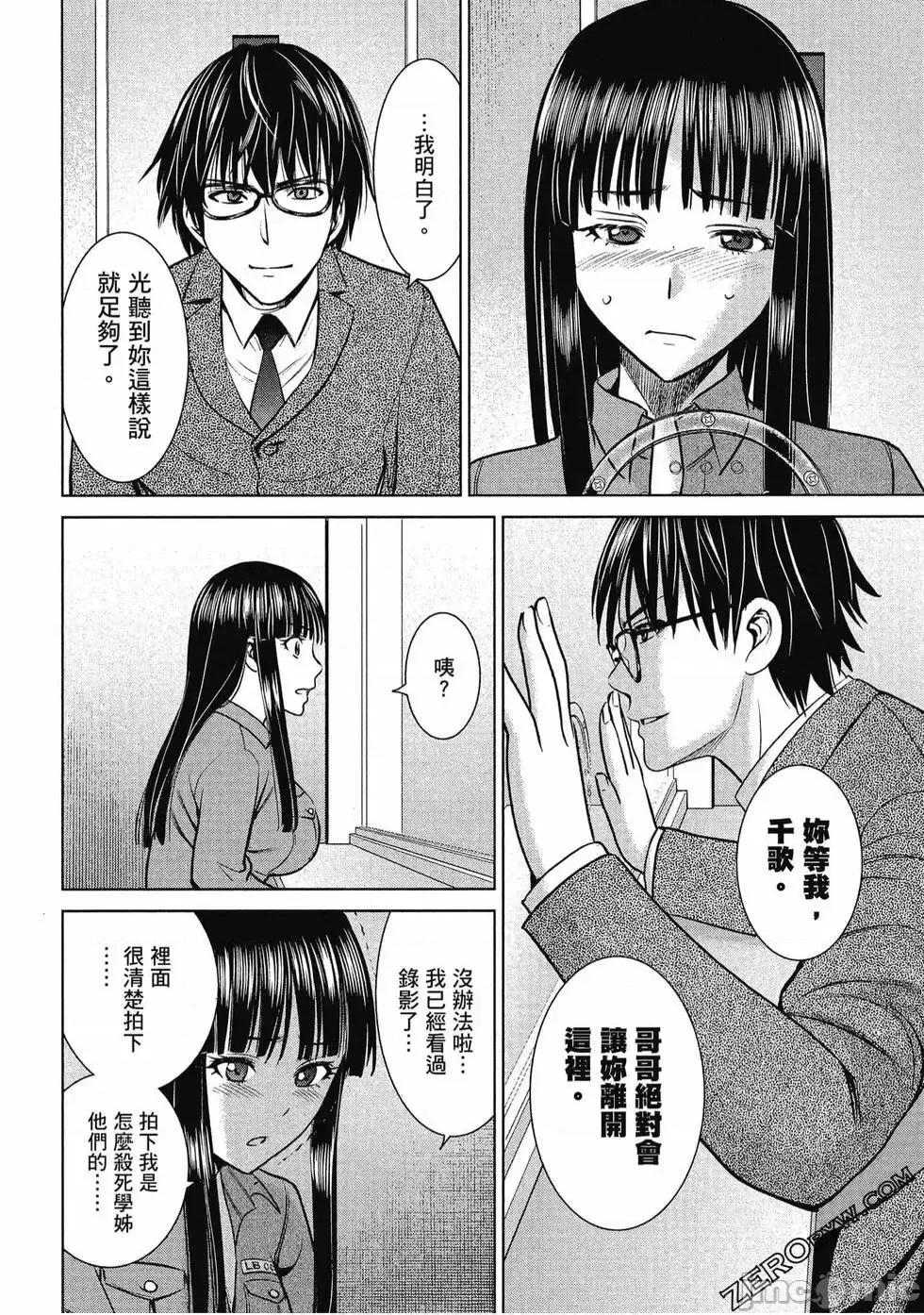 被恶魔附身的少女 Satanophany 3 第89页