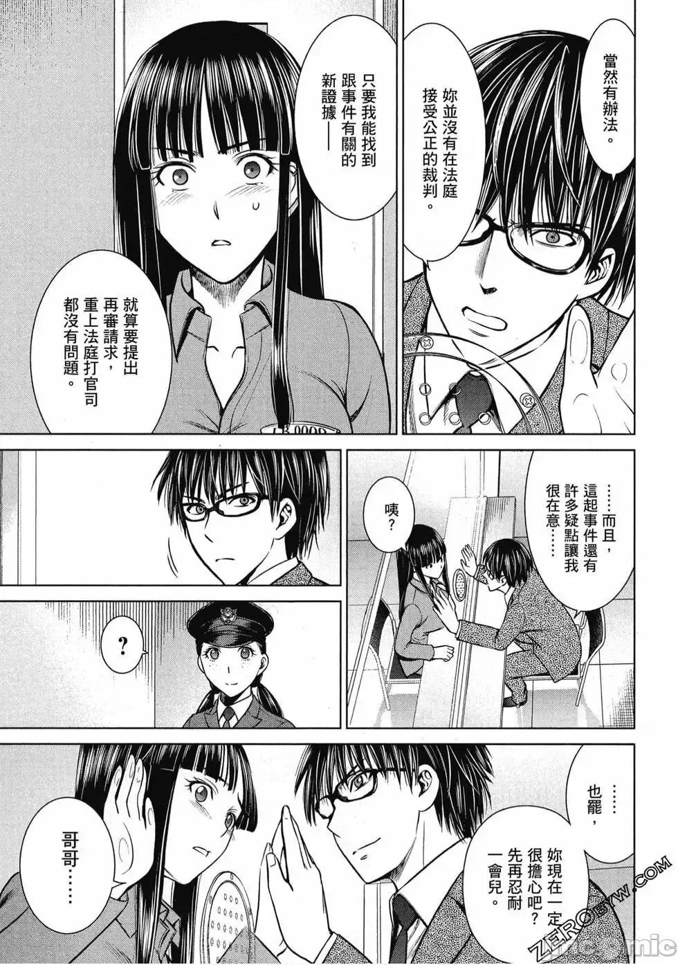 被恶魔附身的少女 Satanophany 3 第90页