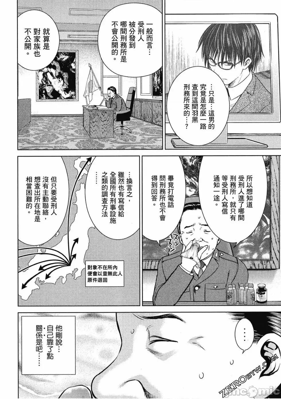 被恶魔附身的少女 Satanophany 3 第93页
