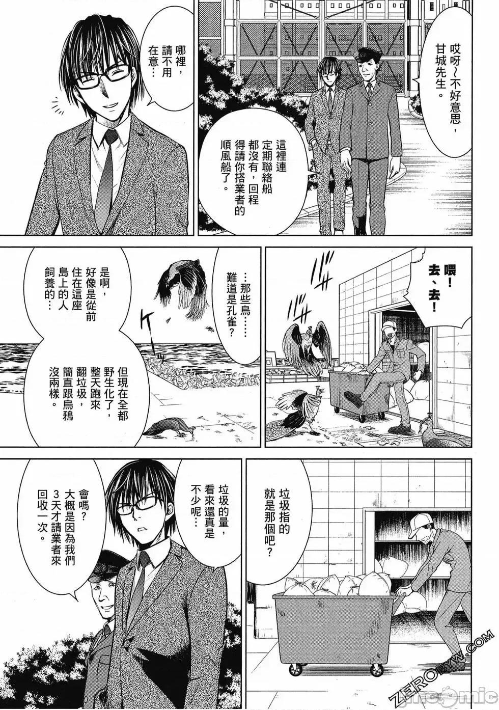 被恶魔附身的少女 Satanophany 3 第96页