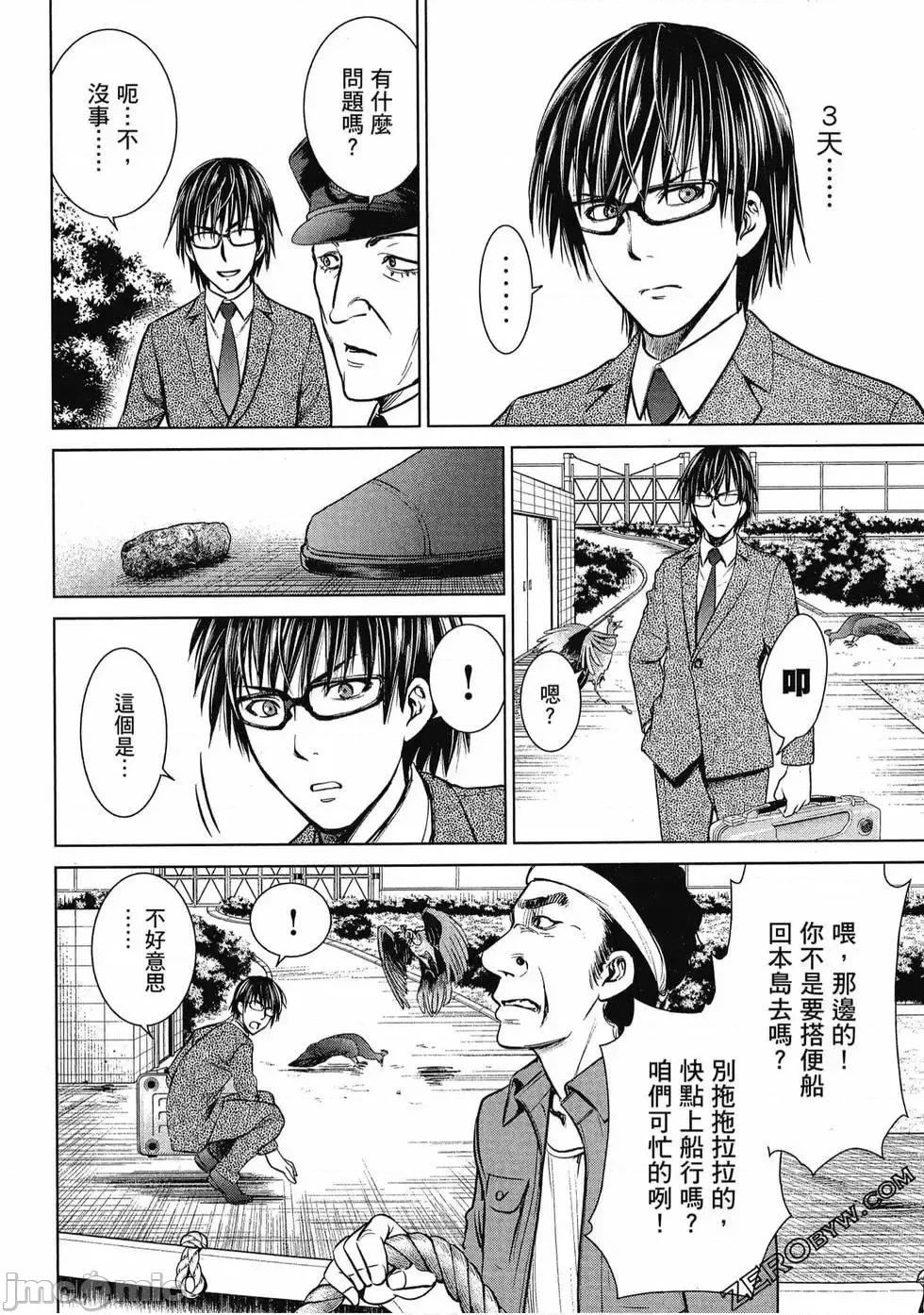 被恶魔附身的少女 Satanophany 3 第97页