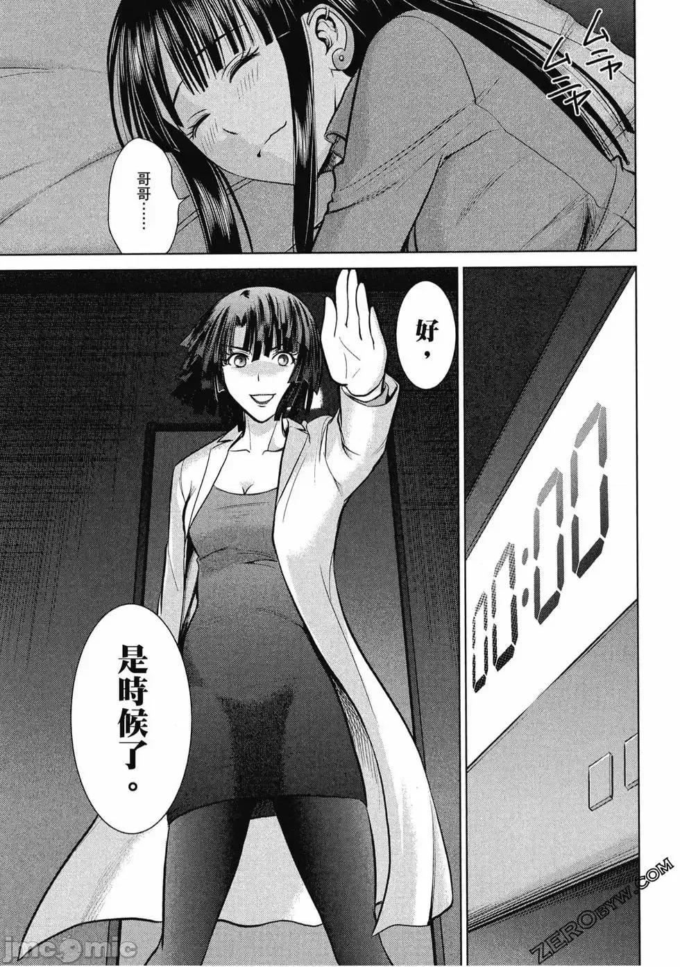 被恶魔附身的少女 Satanophany 3 第100页