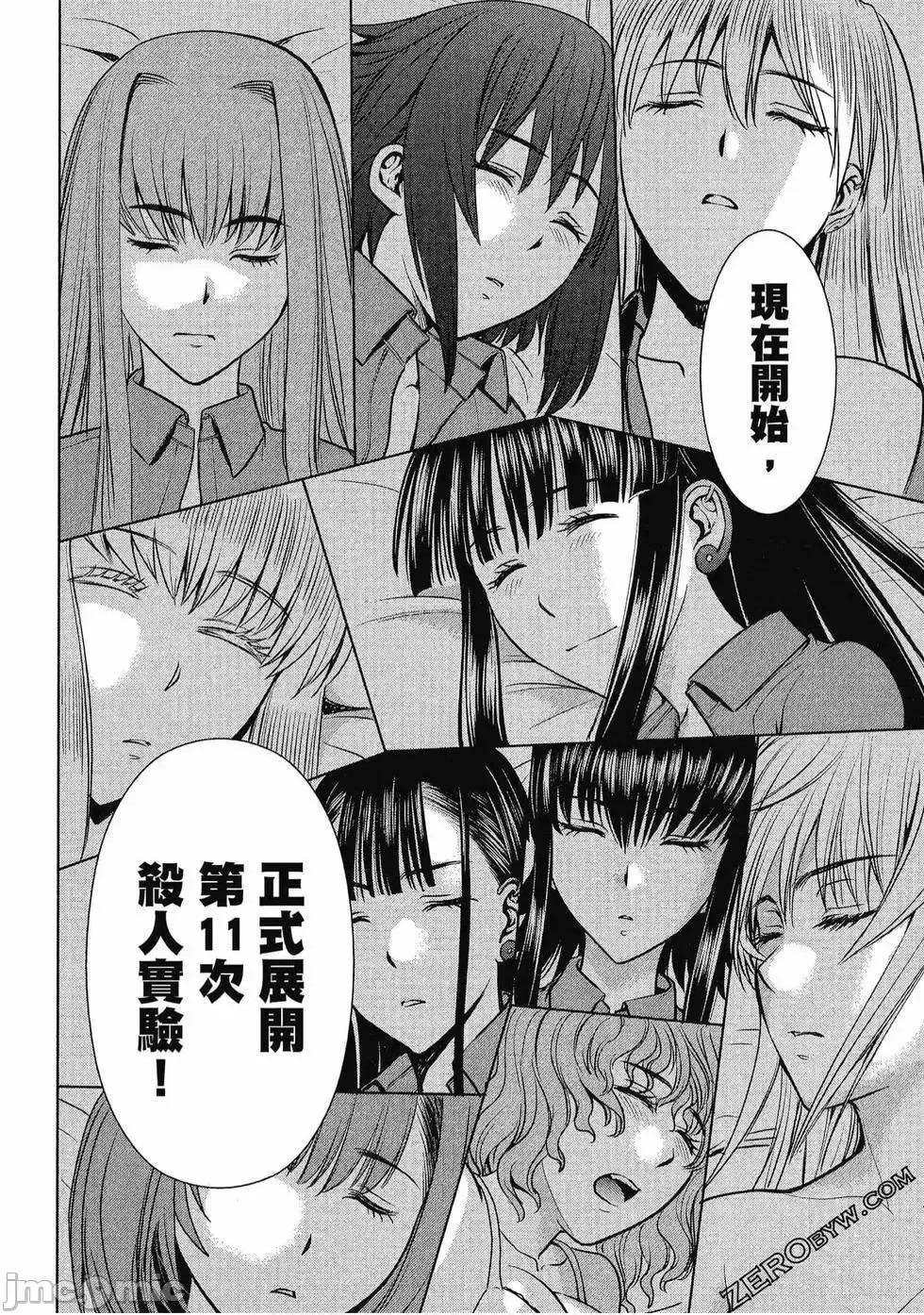 被恶魔附身的少女 Satanophany 3 第101页