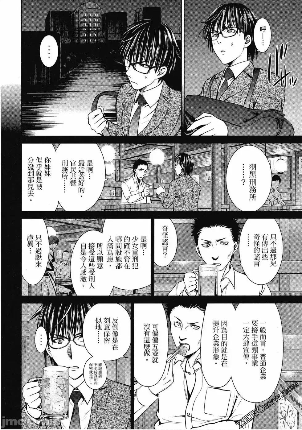 被恶魔附身的少女 Satanophany 3 第103页
