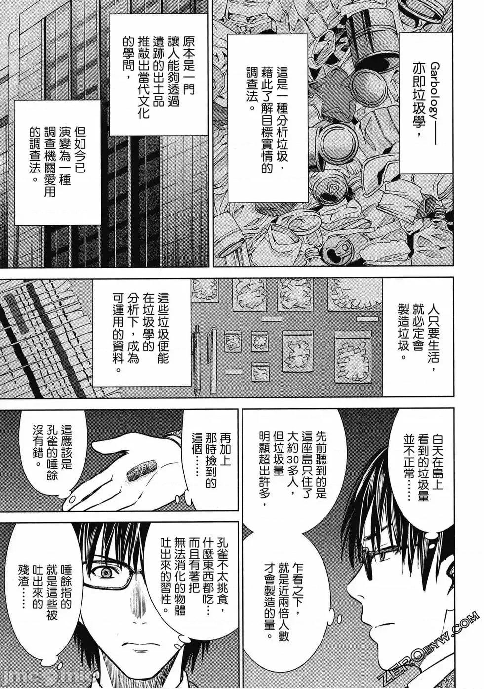被恶魔附身的少女 Satanophany 3 第104页
