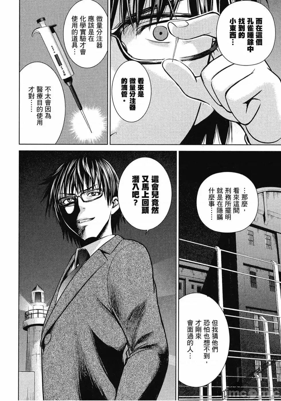 被恶魔附身的少女 Satanophany 3 第105页
