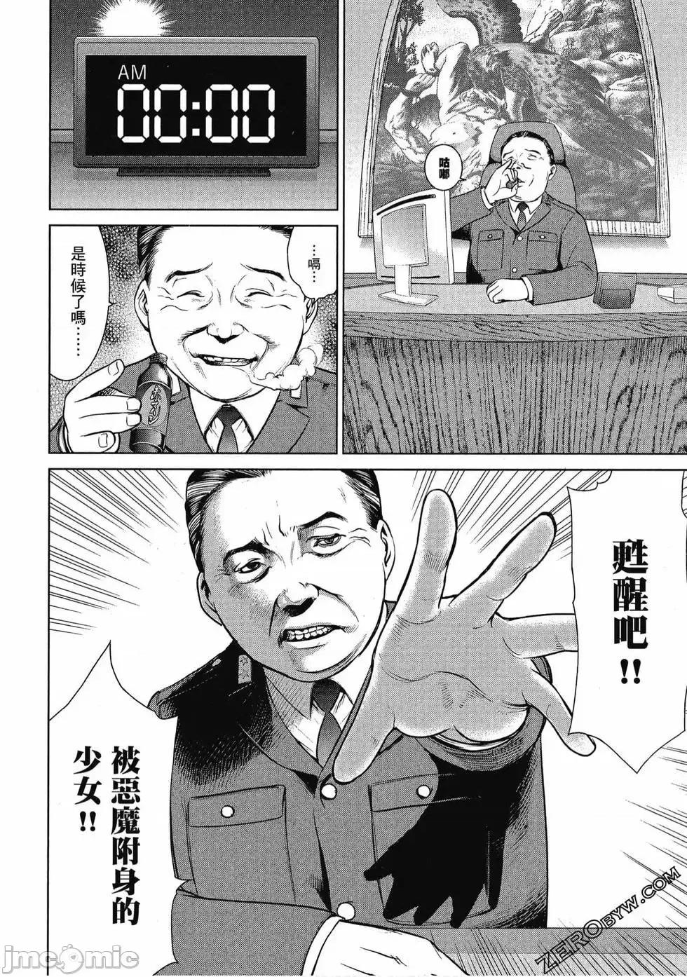 被恶魔附身的少女 Satanophany 3 第107页