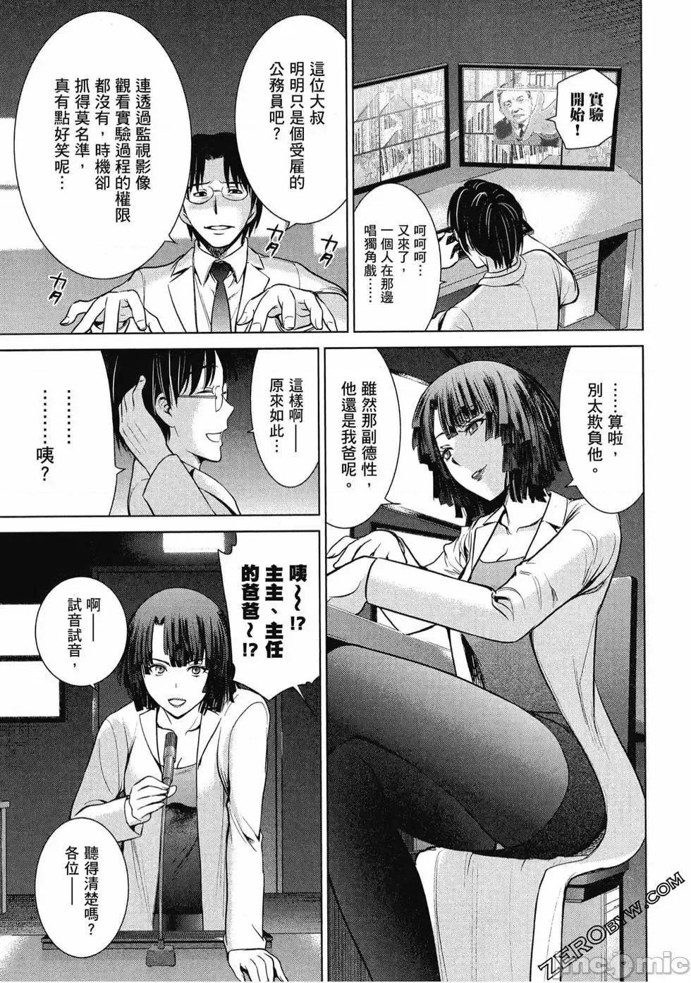 被恶魔附身的少女 Satanophany 3 第108页