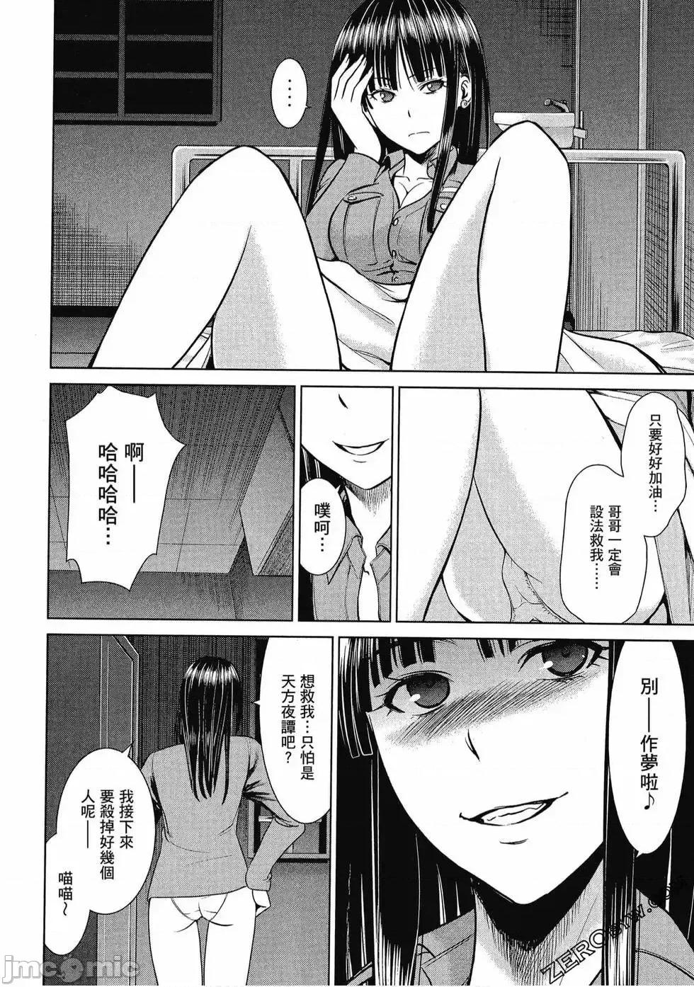 被恶魔附身的少女 Satanophany 3 第111页