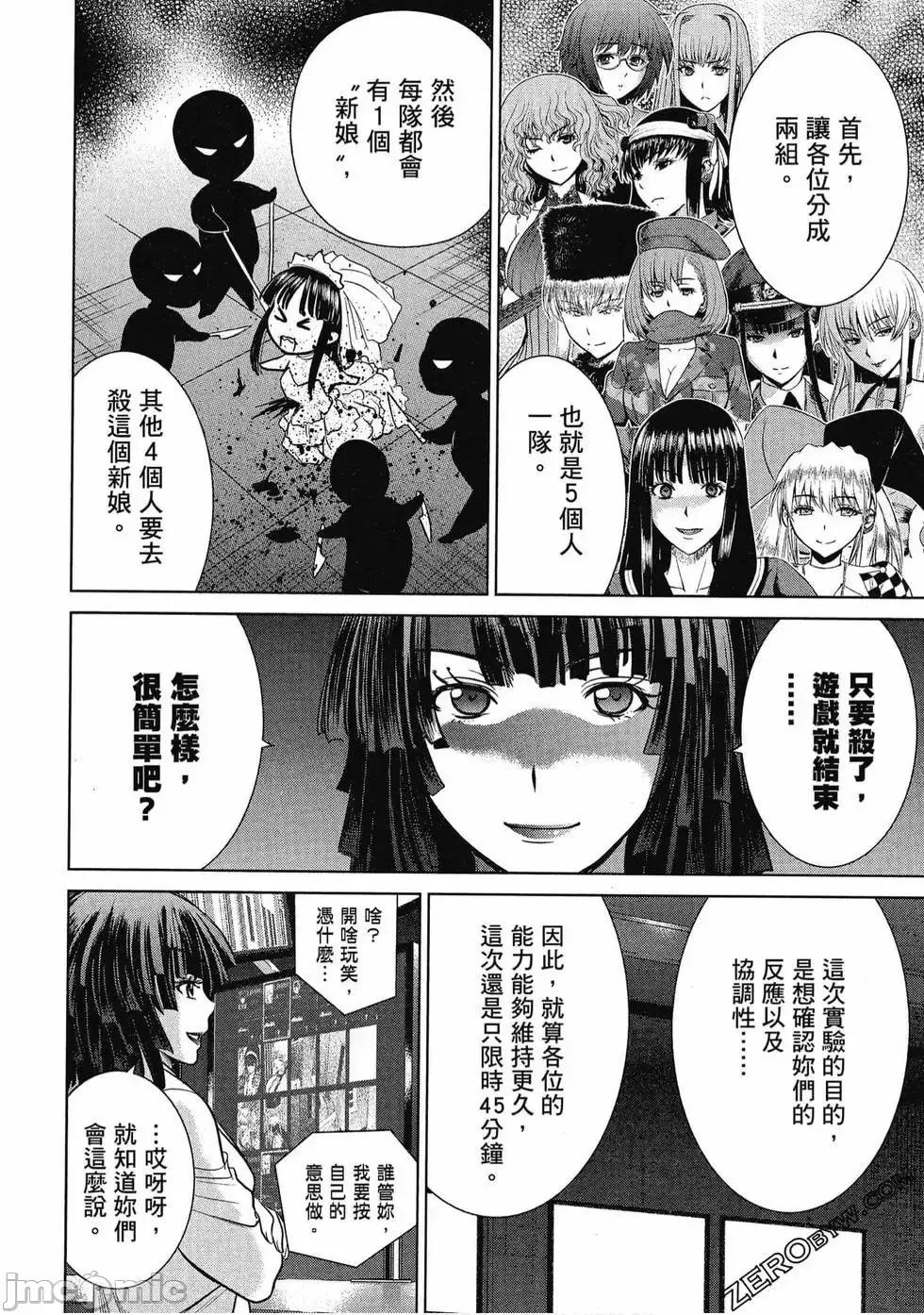 被恶魔附身的少女 Satanophany 3 第113页