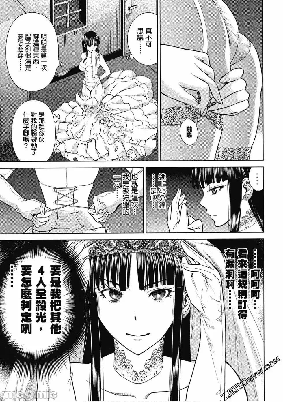 被恶魔附身的少女 Satanophany 3 第116页
