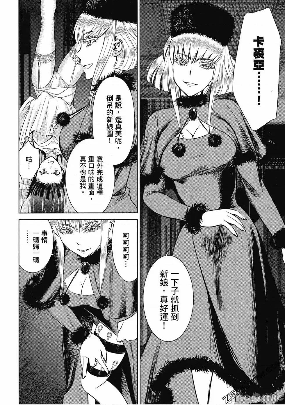 被恶魔附身的少女 Satanophany 3 第123页