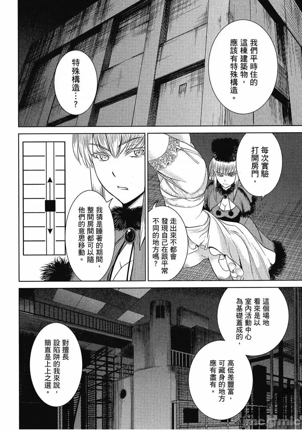 被恶魔附身的少女 Satanophany 3 第127页