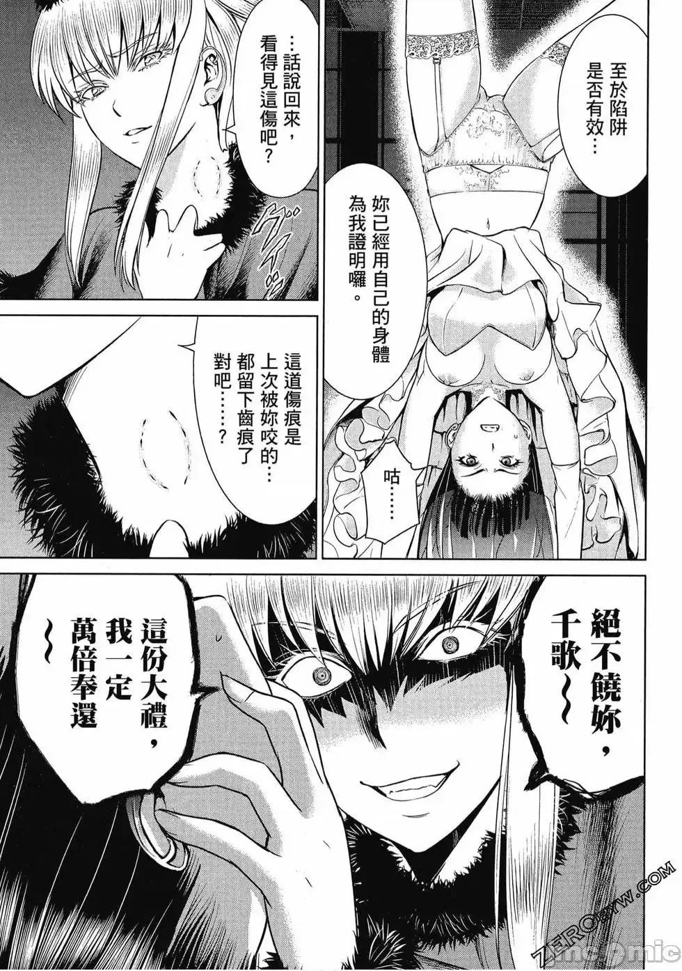 被恶魔附身的少女 Satanophany 3 第128页