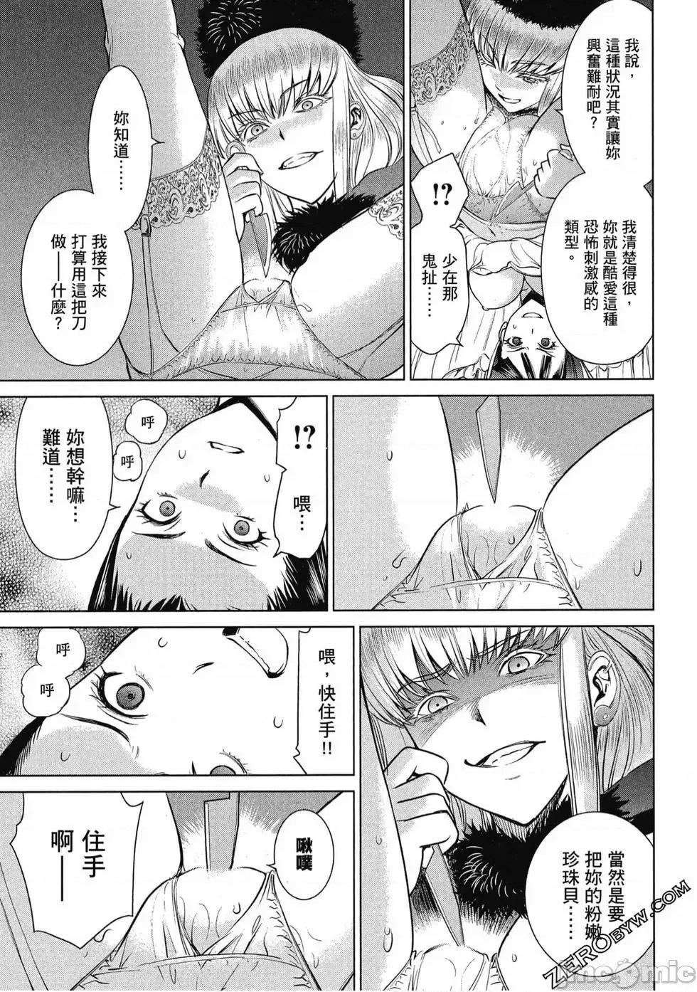被恶魔附身的少女 Satanophany 3 第132页