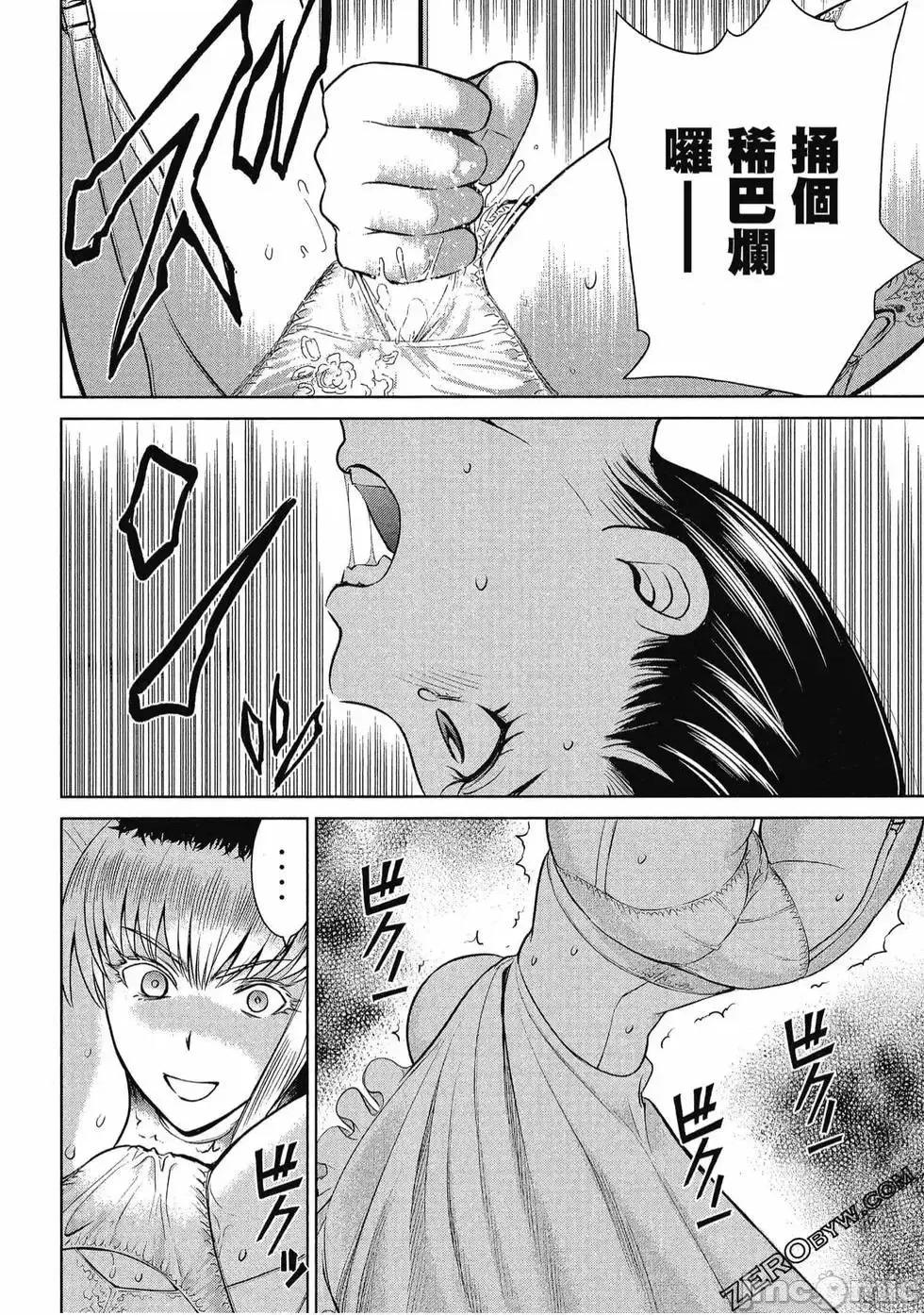 被恶魔附身的少女 Satanophany 3 第133页