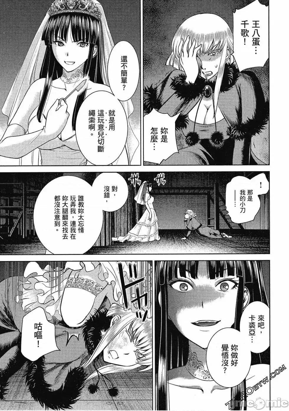 被恶魔附身的少女 Satanophany 3 第138页