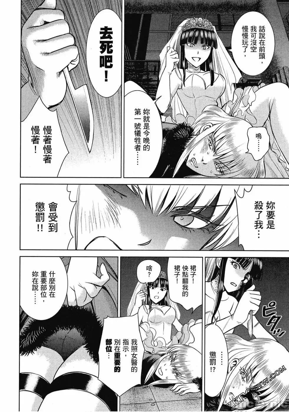 被恶魔附身的少女 Satanophany 3 第139页