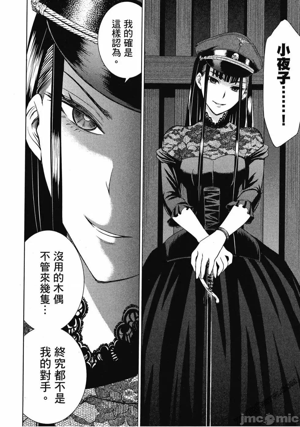 被恶魔附身的少女 Satanophany 3 第175页