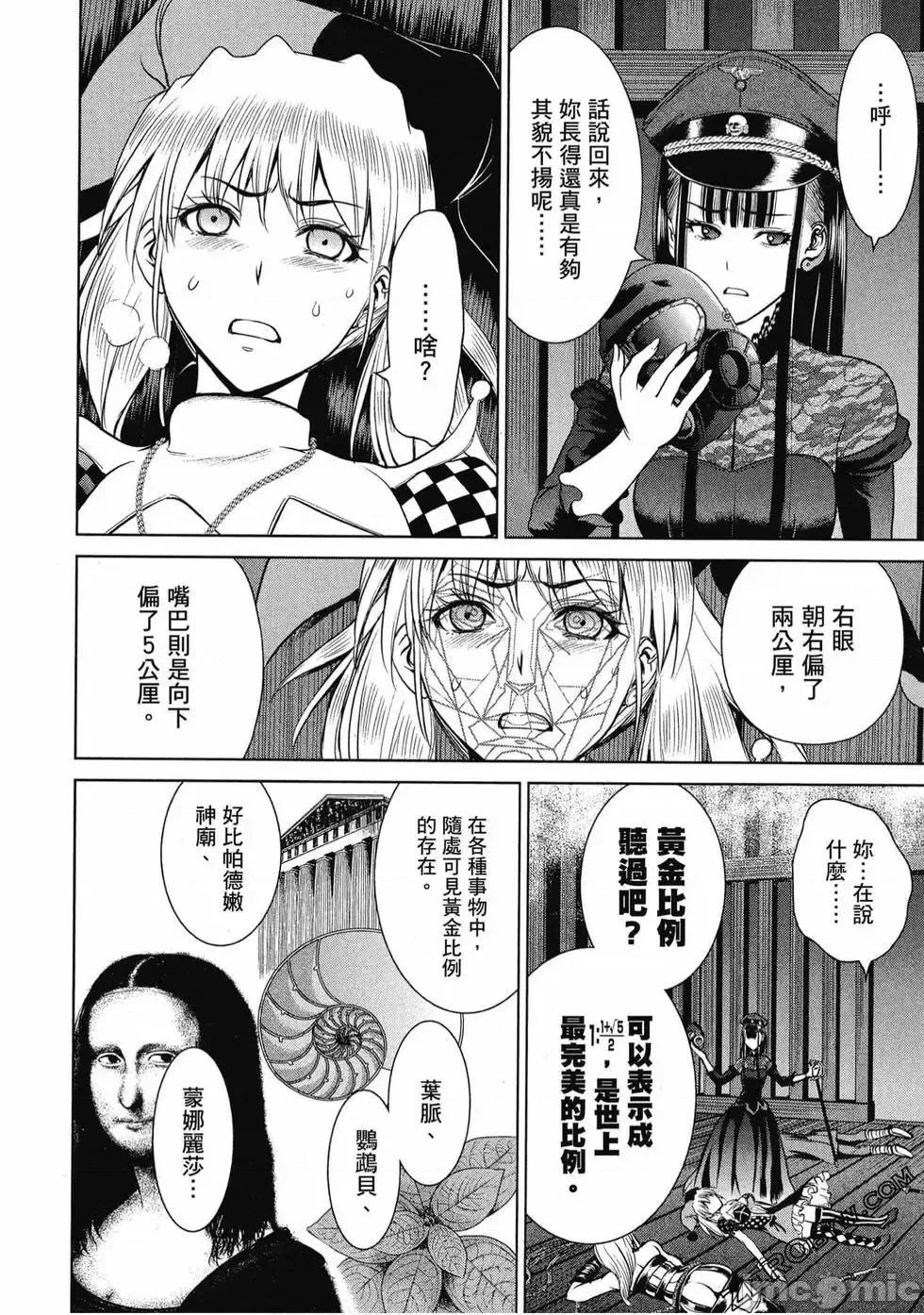 被恶魔附身的少女 Satanophany 3 第179页