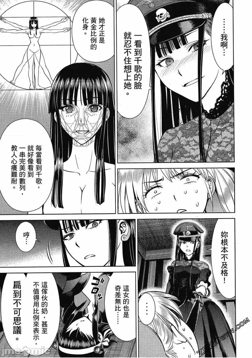 被恶魔附身的少女 Satanophany 3 第180页