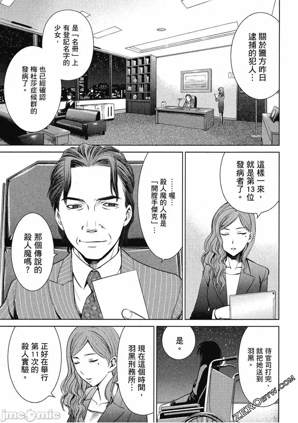 被恶魔附身的少女 Satanophany 3 第184页