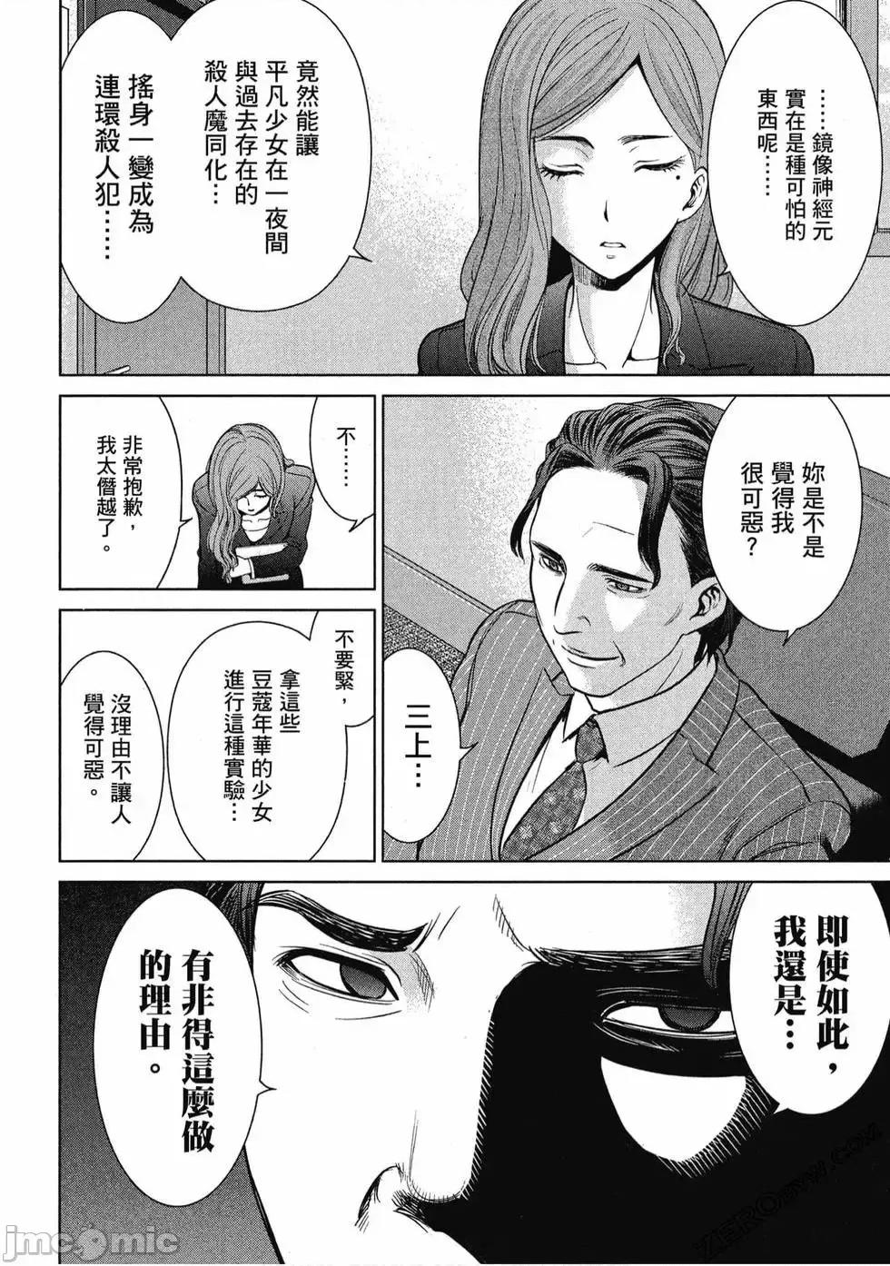 被恶魔附身的少女 Satanophany 3 第185页