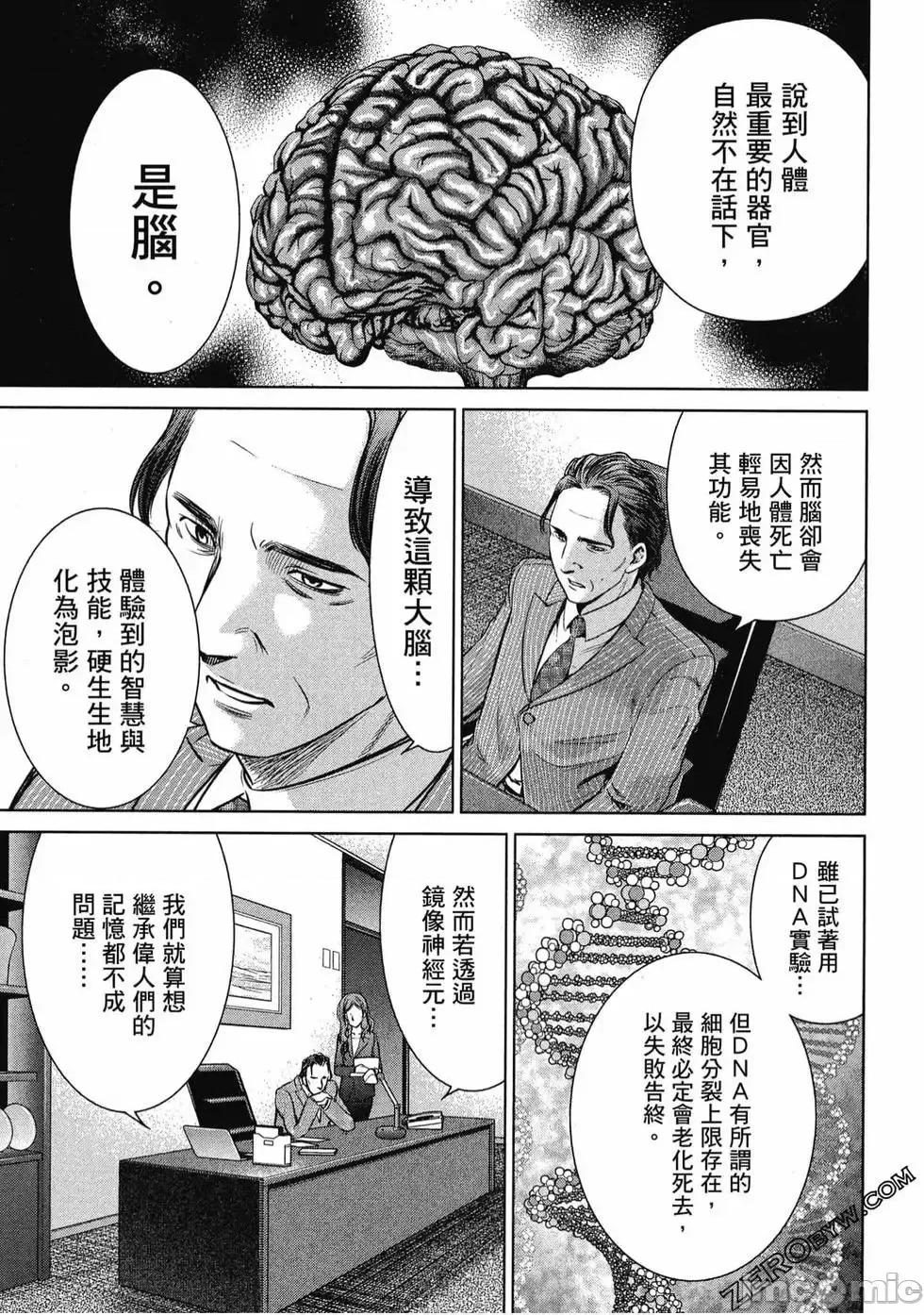 被恶魔附身的少女 Satanophany 3 第186页