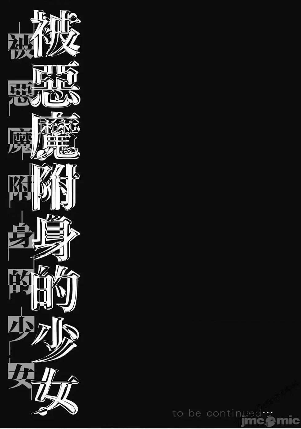 被恶魔附身的少女 Satanophany 3 第188页