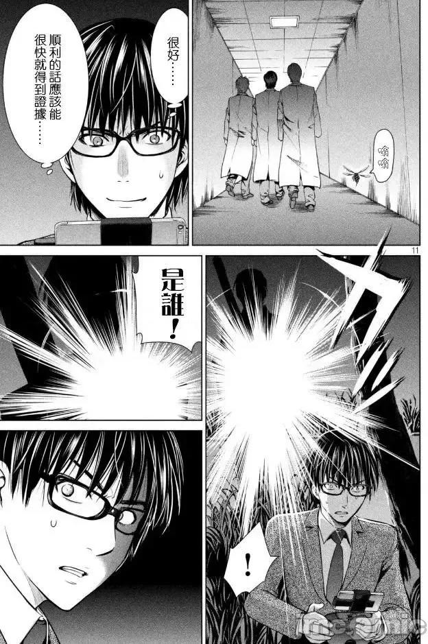 被恶魔附身的少女 Satanophany 25-30 第10页