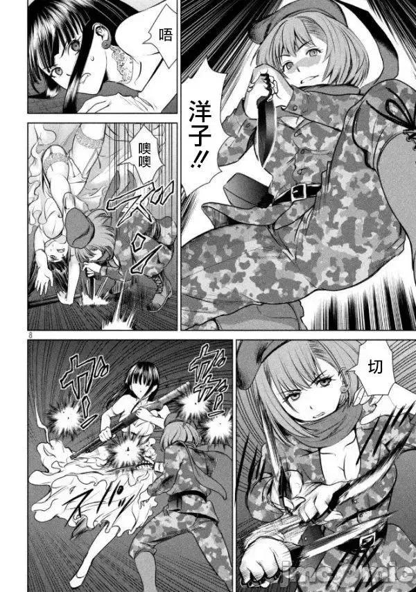 被恶魔附身的少女 Satanophany 25-30 第29页