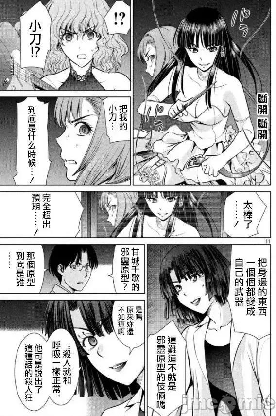 被恶魔附身的少女 Satanophany 25-30 第32页