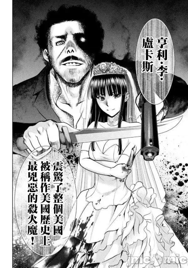被恶魔附身的少女 Satanophany 25-30 第33页