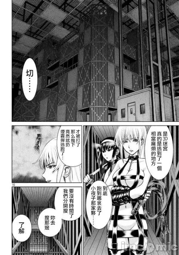 被恶魔附身的少女 Satanophany 25-30 第36页
